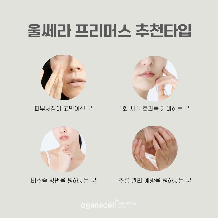 피부 초음파 목관리도 할 수 있는 잠실울쎄라 관련 이미지 3