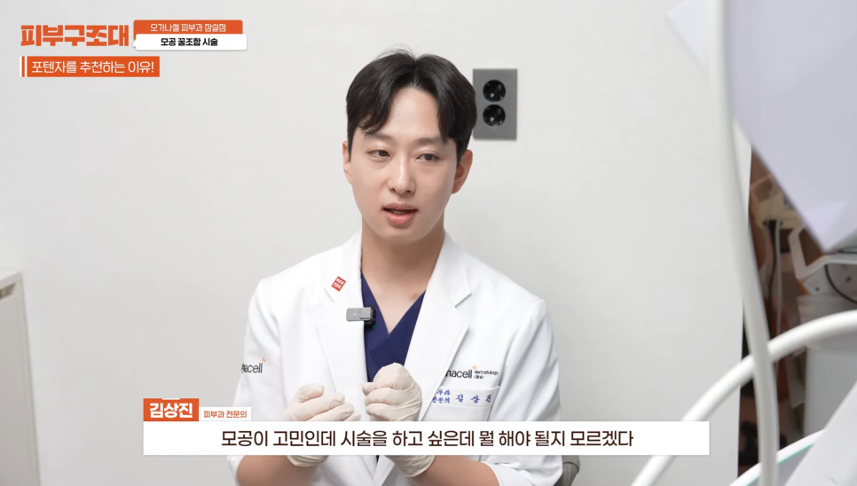 모공 포텐자, 함께 받으면 좋은 잠실피부과 관리 1가지 관련 이미지 13