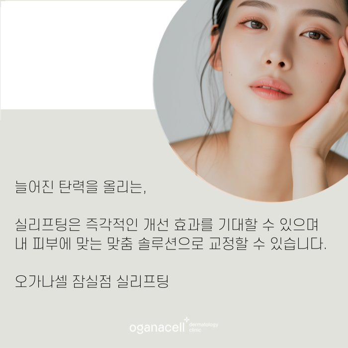 잠실 실리프팅 턱선 끌어올리는 빠른 방법 관련 이미지 9