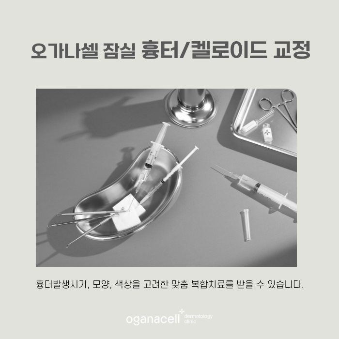 튀어나온 흉터 켈로이드 특징과 치료 시기 관련 이미지 8