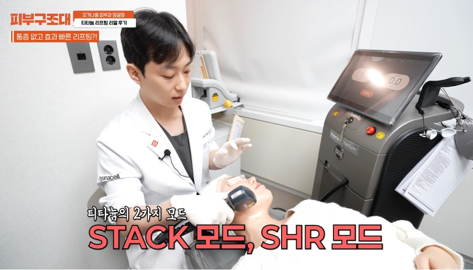 잠실새내 피부과 티타늄리프팅 주의사항 필독! 관련 이미지 4