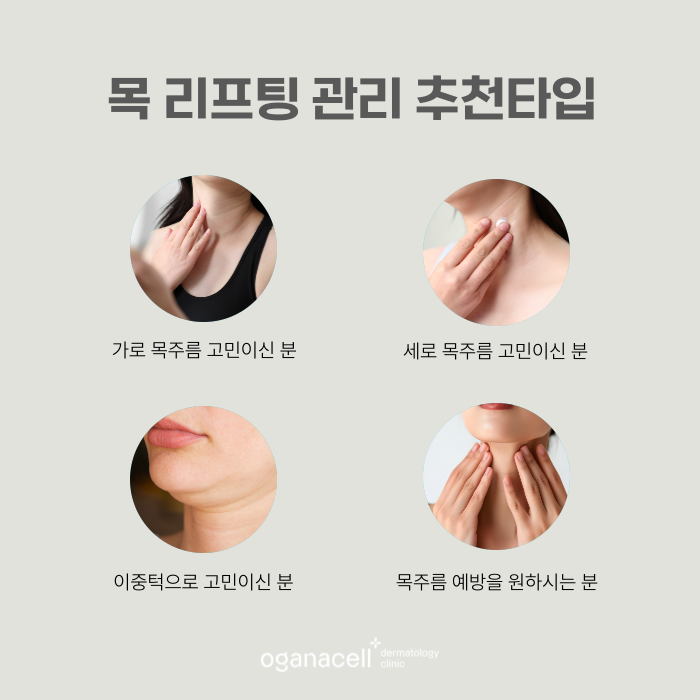 목주름 관리 방법 새로운 기술ONDA 관련 이미지 3