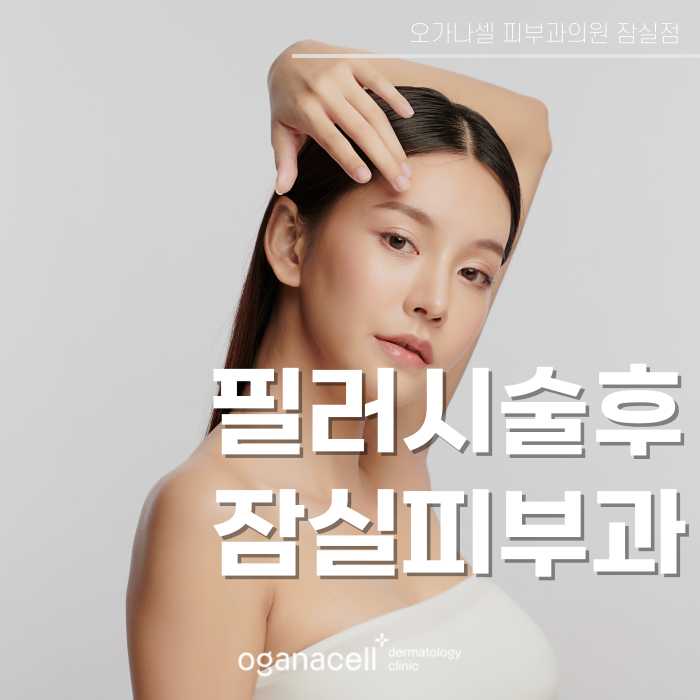 퍼스널 피부교정 필러 후 주의사항 관련 이미지 1