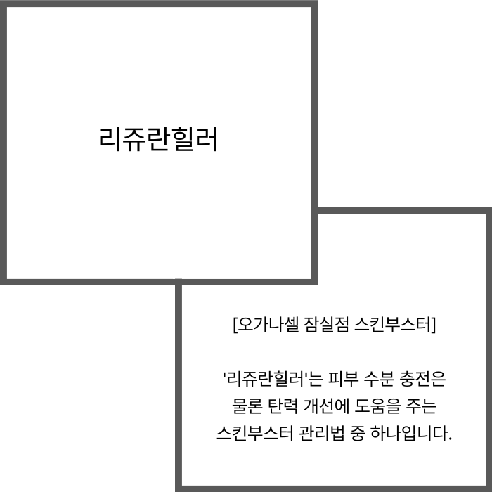 잠실 리쥬란힐러 받을 수 있는 피부과 관련 이미지 2