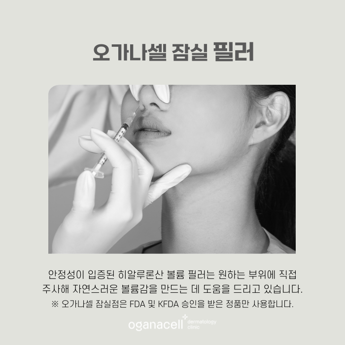 잠실필러 자연스러운 입체감과 균형감까지 관련 이미지 6