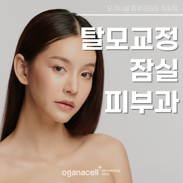 머리카락 빠지는 원인 잡고 탈모교정하는법 관련 이미지 1