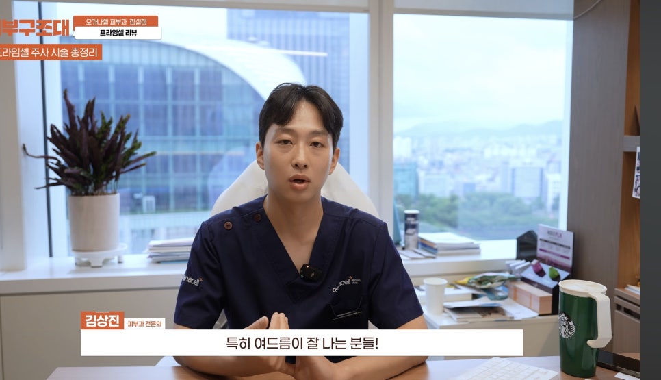 연예인피부관리 프라임셀 직접 해 본 후기 관련 이미지 14