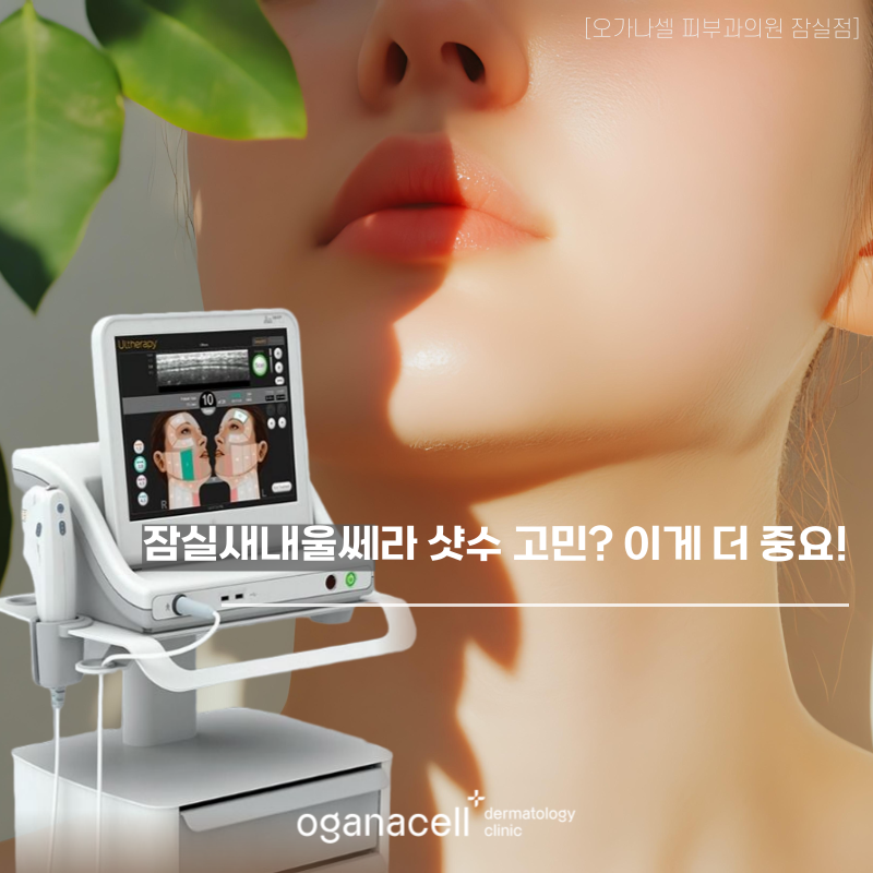 잠실새내울쎄라 샷수 고민? 이게 더 중요! 관련 이미지 1