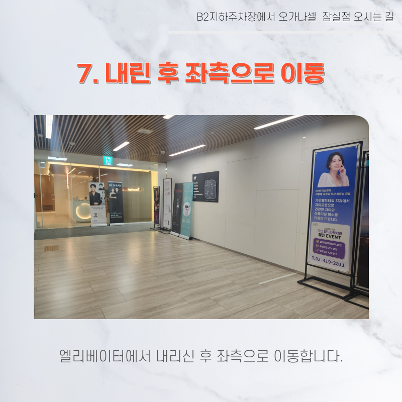 롯데월드타워 지하주차장에서 오가나셀 잠실점 오시는 길 관련 이미지 9