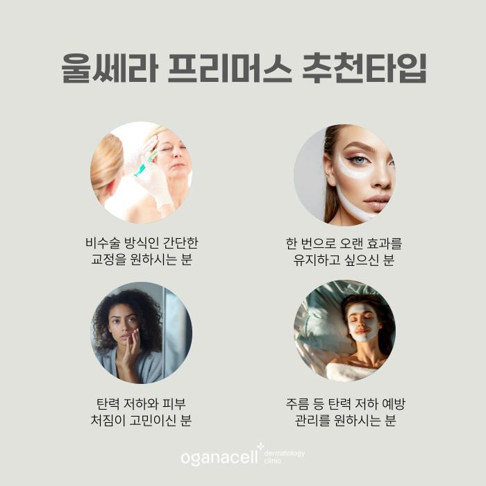 잠실 울쎄라 볼패임 원인과 해결 방법 관련 이미지 3