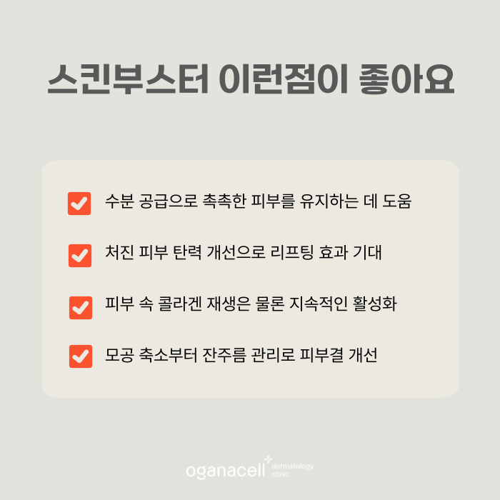 피부장벽 회복 도움주는 스킨부스터 관리 관련 이미지 6