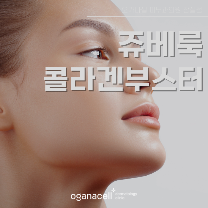 피부부스터 자가 생성하는 방법 쥬베룩(+효과) 관련 이미지 1