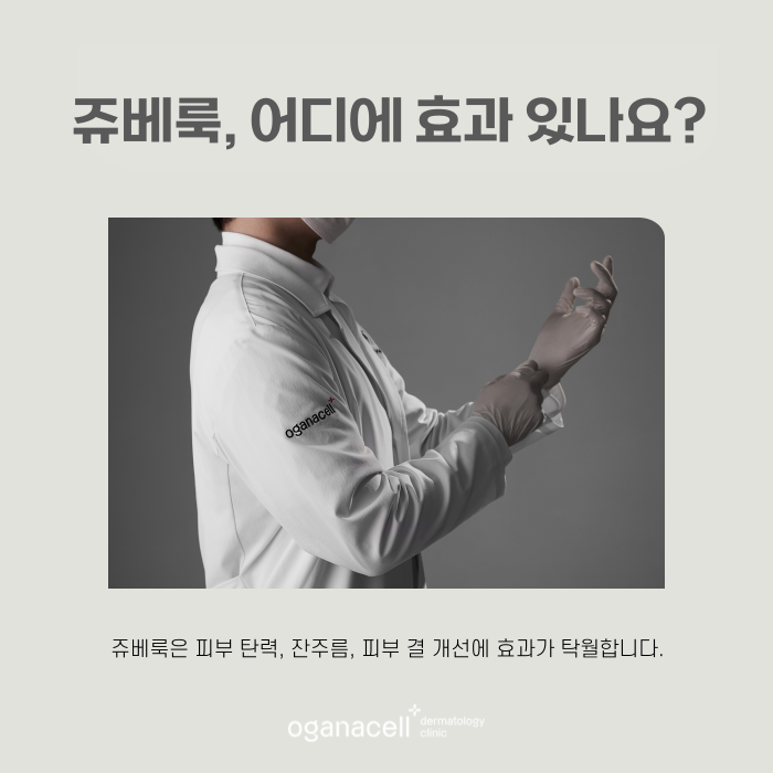 피부부스터 자가 생성하는 방법 쥬베룩(+효과) 관련 이미지 6