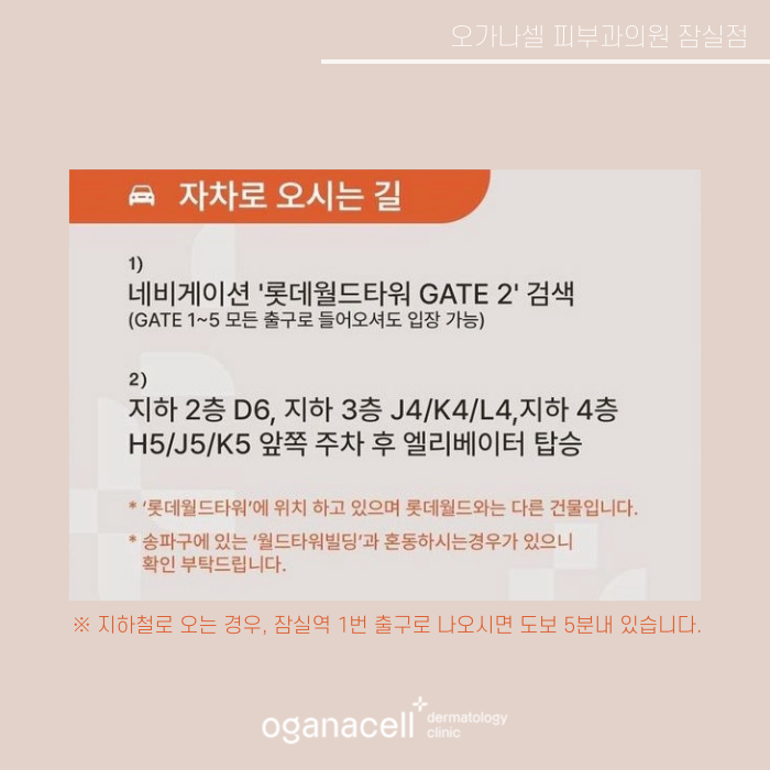 잠실새내 피부과 맞춤 피부교정 오가나셀잠실 관련 이미지 8