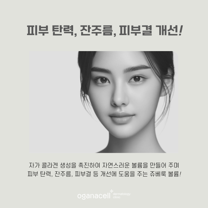 잠실쥬베룩볼륨 잘하는 곳 관련 이미지 6