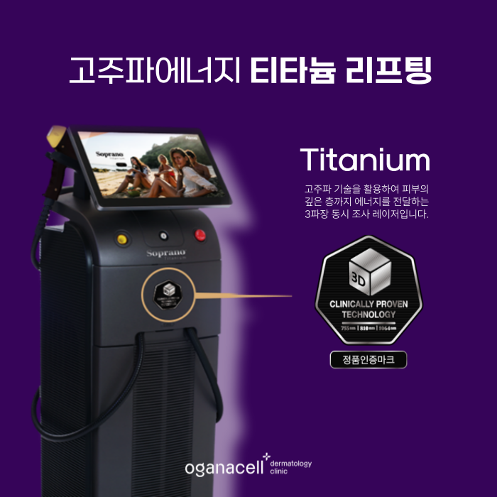 잠실역 티타늄리프팅 원리부터 특징까지 관련 이미지 4