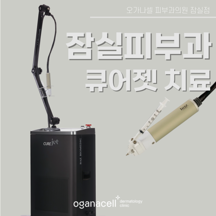 큐어젯 흉터치료 하는 방법 관련 이미지 1