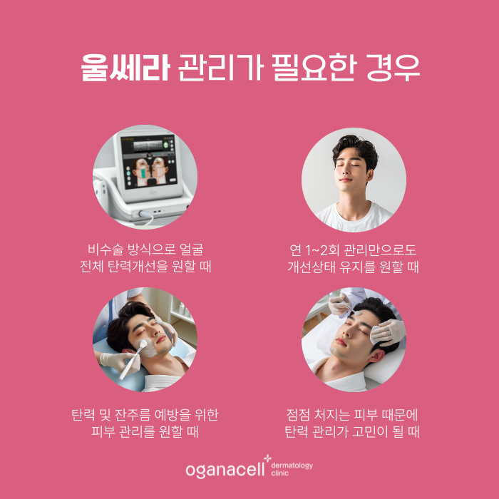 잠실울쎄라 400샷 vs 600샷, 내 피부에 적절한 샷수는? 관련 이미지 3