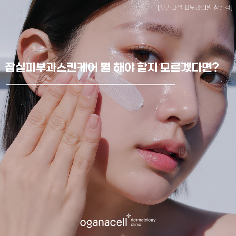 Not Sure What to Do for Jamsil Dermatology Skincare? image 1
