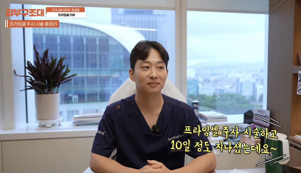 연예인피부관리 프라임셀 직접 해 본 후기 관련 이미지 8