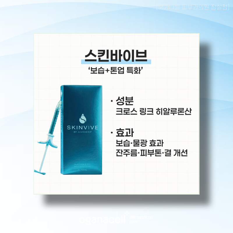 잠실스킨부스터 피부과전문의도 하는 관련 이미지 8