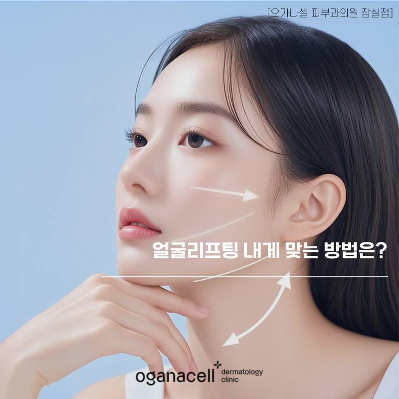 얼굴리프팅 내게 맞는 방법은? 관련 이미지 1
