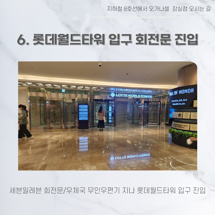 지하철 2호선 8호선에서 오가나셀 잠실점 오시는 길 관련 이미지 23