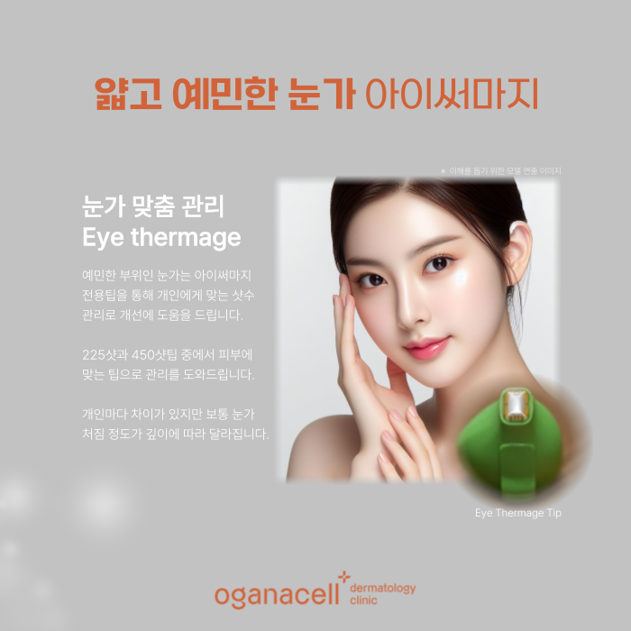 잠실 써마지 얇은 피부도 괜찮을 지 알아보기 관련 이미지 6