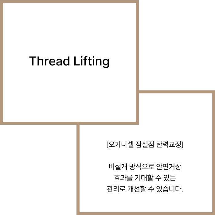 잠실실리프팅 관리주기, 유지기간 등 알아보기 관련 이미지 2