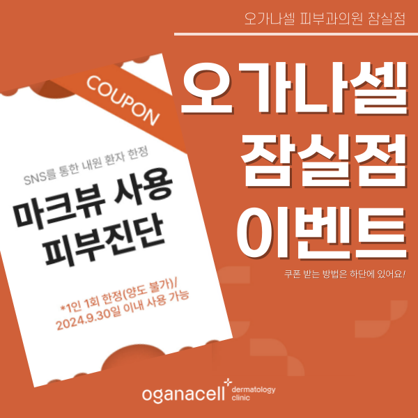 마크뷰피부진단 받을 수 있는 방법 관련 이미지 1