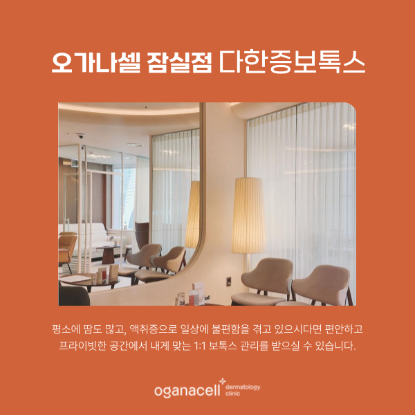 다한증 & 액취증 잠실피부과 관리 방법은? 관련 이미지 7