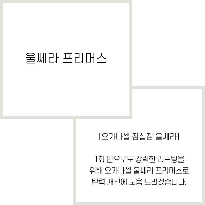 피부 초음파 목관리도 할 수 있는 잠실울쎄라 관련 이미지 2