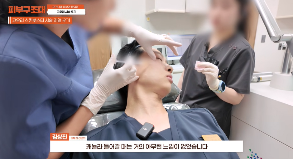 잠실피부과 스킨부스터 고우리 직접해보고 말씀드립니다 관련 이미지 8