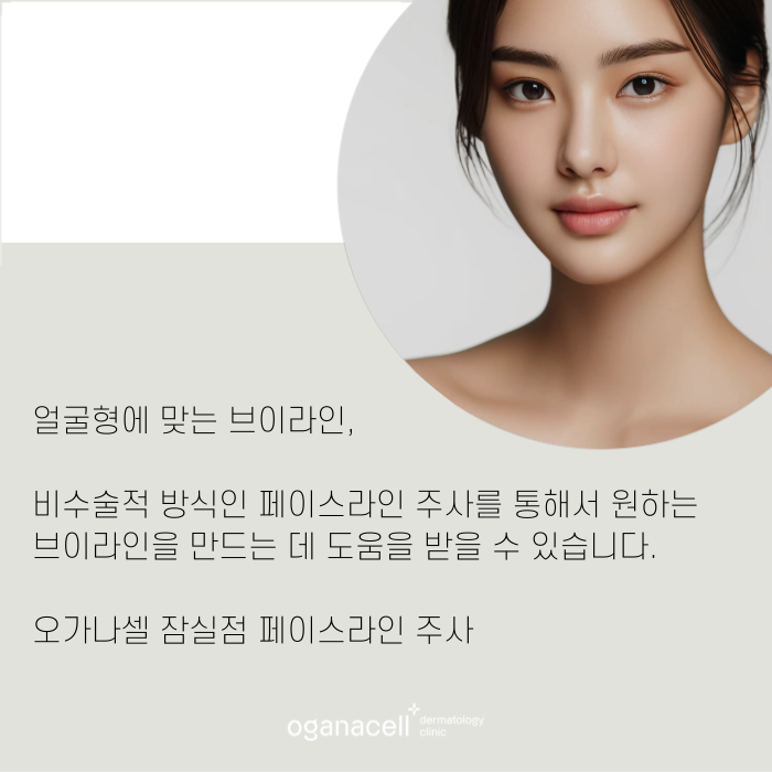 잠실윤곽주사 갸름해지는 비밀 관련 이미지 9