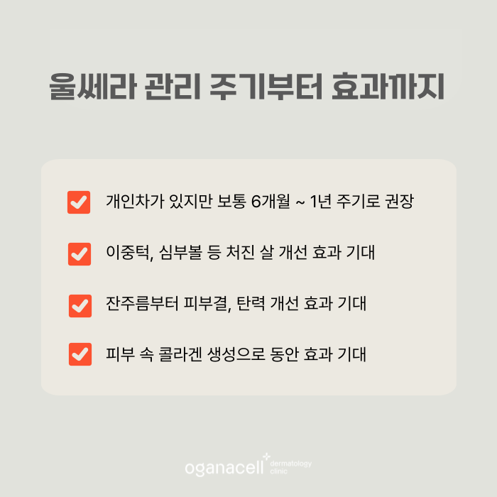 잠실 울쎄라 볼패임 원인과 해결 방법 관련 이미지 6