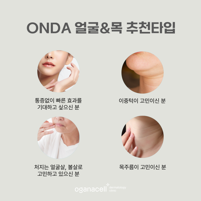 잠실 온다리프팅 얼굴 목 관리 달라야 하는 이유 관련 이미지 4