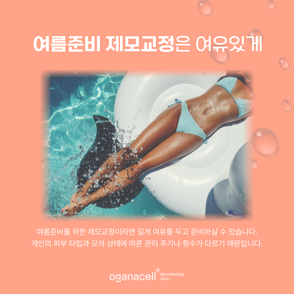 잠실역제모 여름준비 겨드랑이 등 관리법 관련 이미지 5