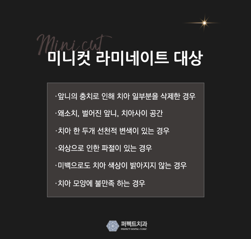 퍼펙트치치과 "0.1mm 미니컷 라미네이트" 관련 이미지 3