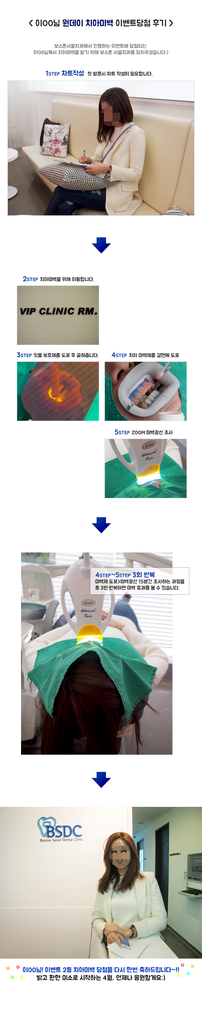 이OO님의 이벤트 당첨 원데이치아미백 후기 관련 이미지 1