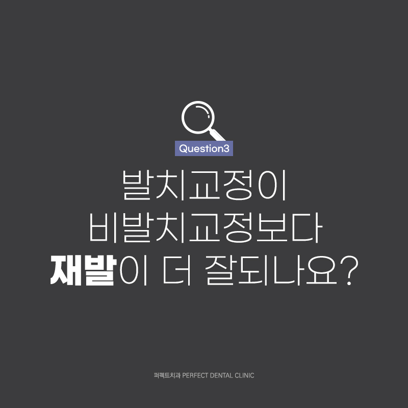 교정 후 유지장치 안하면 다시 돌아오나요? 관련 이미지 4