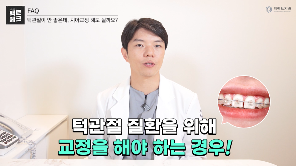 턱관절통증, 교정으로 해결될 수 있을까요? 관련 이미지 3