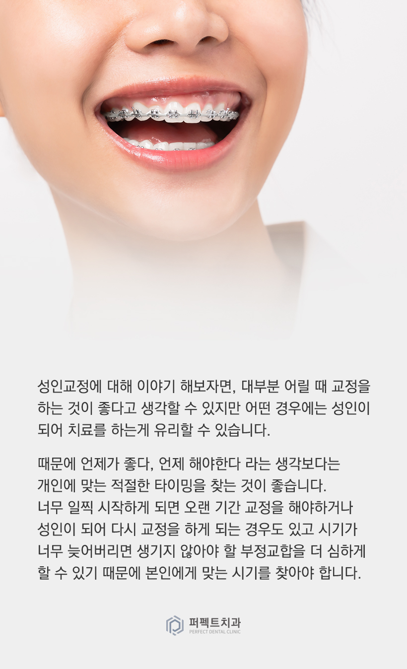 치아교정은 몇 살 때부터 할 수 있을까? 관련 이미지 3
