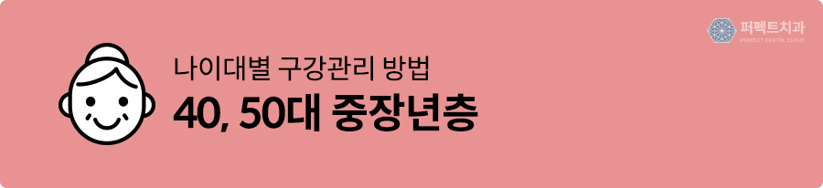 유아부터 노인까지, 나이대별 구강관리방법 TIP 관련 이미지 5
