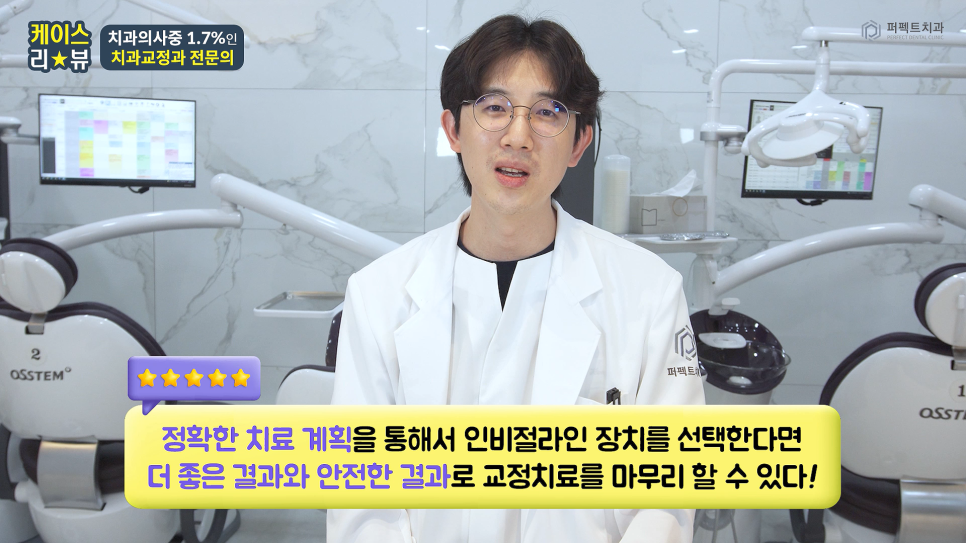 인비절라인 효과 알아보기 (+인비절라인라이트) 관련 이미지 12