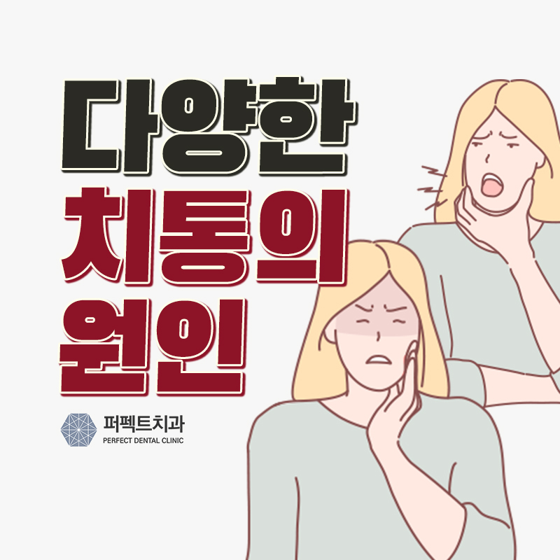 치통이 생길 수 있는 원인은? 관련 이미지 1