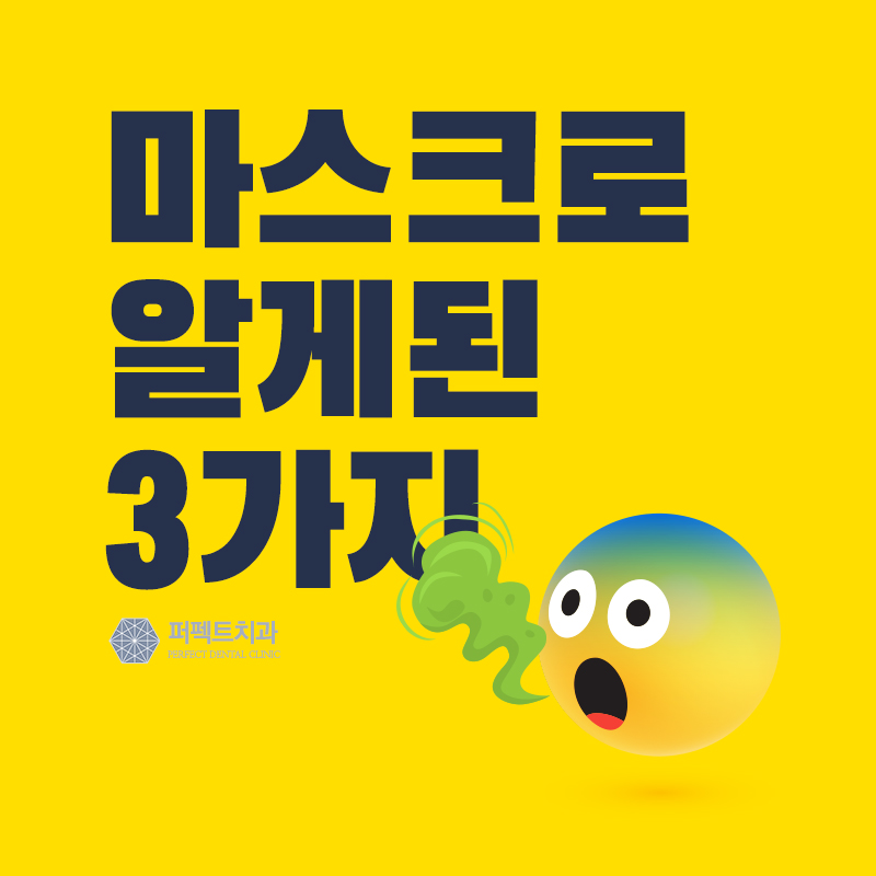 마스크로 알게 된 구취, 원인과 입냄새제거방법 (+마스크자르기) 관련 이미지 1