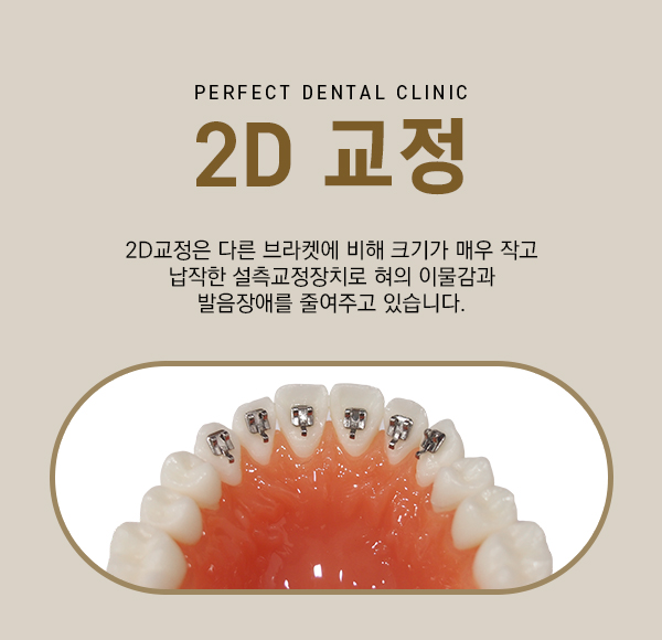 앞니 부분교정 비용 관련 이미지 5