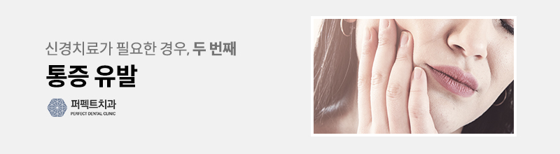 치과 신경치료 통증 관련 이미지 3