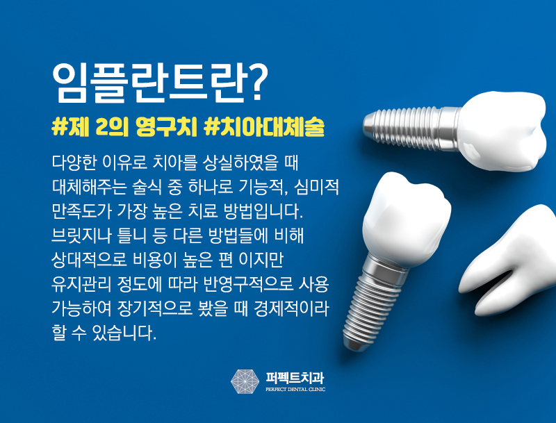 앞니 임플란트 기간과 통증 관련 이미지 4