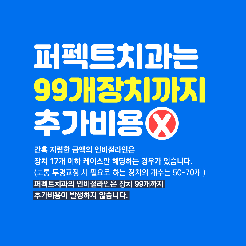 성인치아교정 알아보고 있다면! 관련 이미지 7